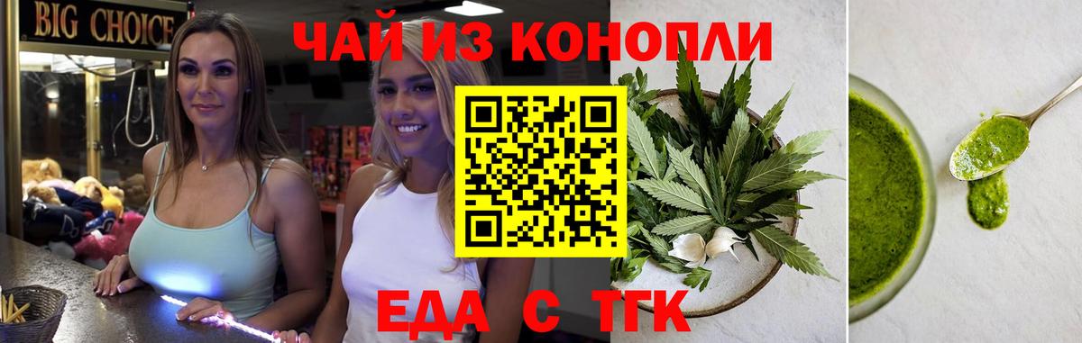Еда ТГК конопля Серпухов