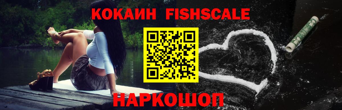 Cocaine Боливия  купить   Серпухов  Кокаин Fish Scale  Вход с VPN 