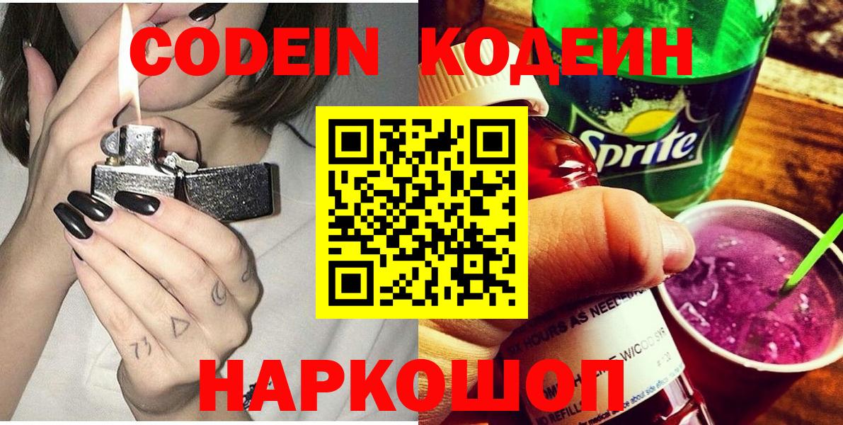 Кодеиновый сироп Lean Purple Drank Серпухов