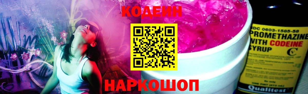 Кодеин Purple Drank  Вход с VPN  Кодеин Purple Drank  Серпухов 