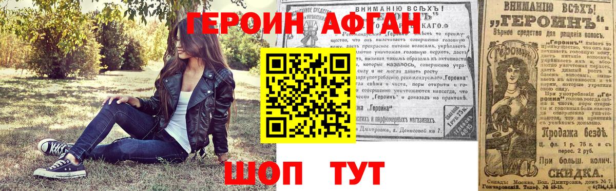 ГЕРОИН афганец  ГЕРОИН  Серпухов  Вход с VPN 