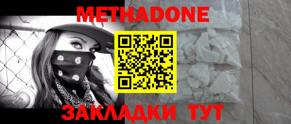 МЕТАДОН белоснежный  Вход с VPN  Метадон methadone  Серпухов 